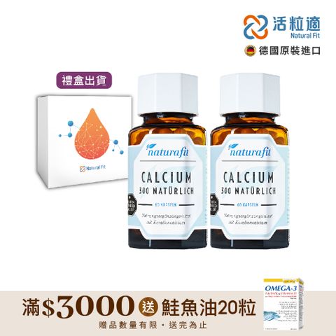 【德國活粒適】珊瑚鈣膠囊 二入組 60粒/入 (獨家德國進口微營養領導品牌)