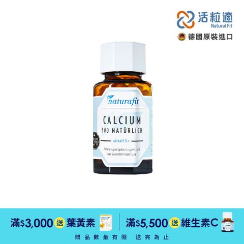 Natural Fit 活粒適 【德國】珊瑚鈣膠囊 60粒 (獨家德國進口微營養領導品牌)