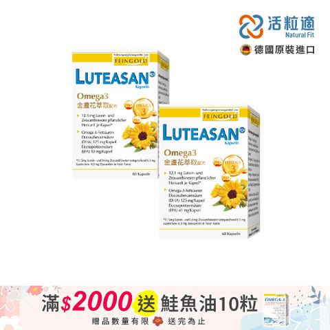 【德國活粒適】晶亮金盞花萃取葉黃素軟膠囊 二入組 60顆/入 (德國進口微營養領導品牌)