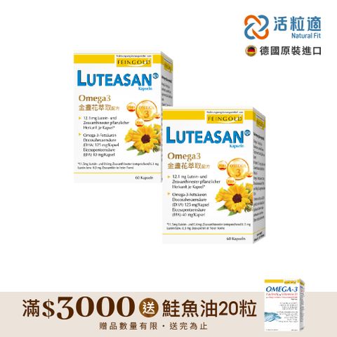 【德國活粒適】晶亮金盞花萃取葉黃素軟膠囊 二入組 60顆/入 (德國進口微營養領導品牌)