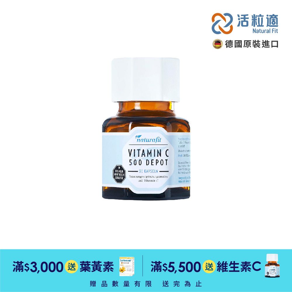  【德國活粒適】維生素C 500mg 長效型 30粒