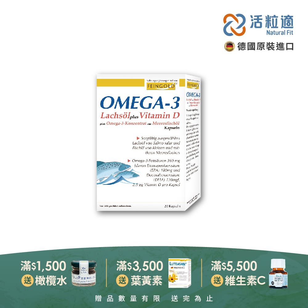  【德國活粒適】Omega-3鮭魚油加維生素D軟膠囊 20粒