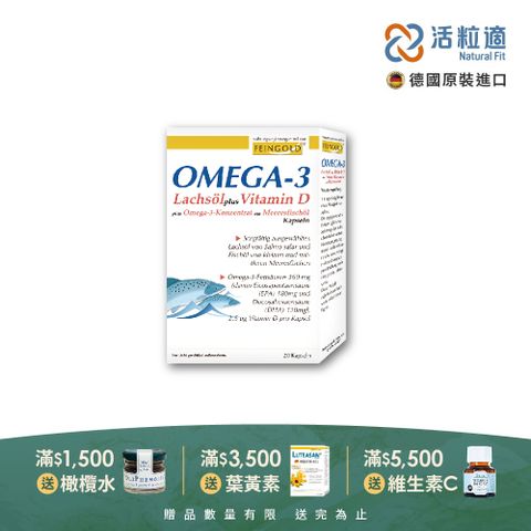 【德國活粒適】Omega-3鮭魚油加維生素D軟膠囊 20粒