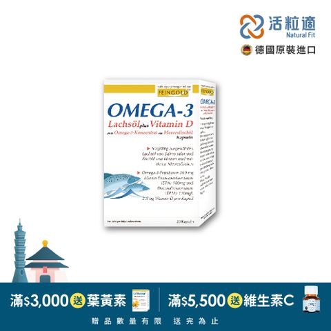 【德國活粒適】Omega-3鮭魚油加維生素D軟膠囊 20粒