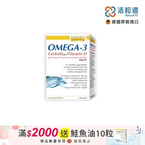 Natural Fit 活粒適 Omega-3鮭魚油加維生素D軟膠囊 20粒