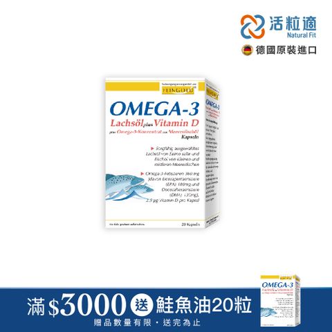 【德國活粒適】Omega-3鮭魚油加維生素D軟膠囊 20粒