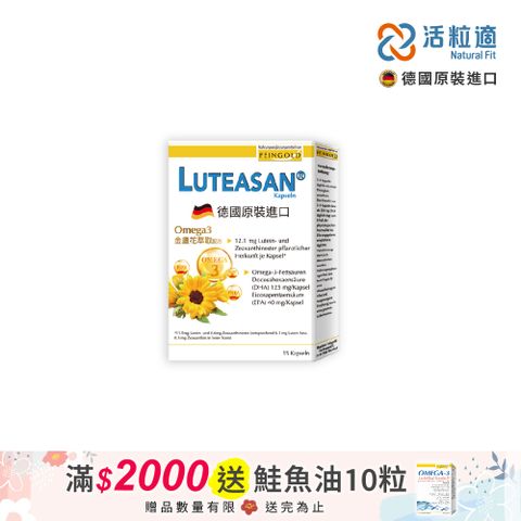 【德國活粒適】晶亮金盞花萃取葉黃素軟膠囊15顆