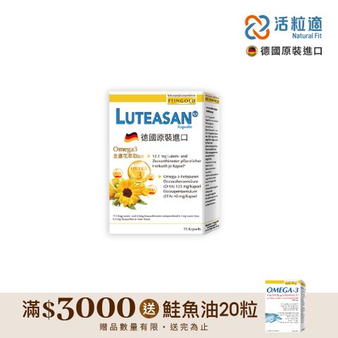 【德國活粒適】晶亮金盞花萃取葉黃素軟膠囊15顆