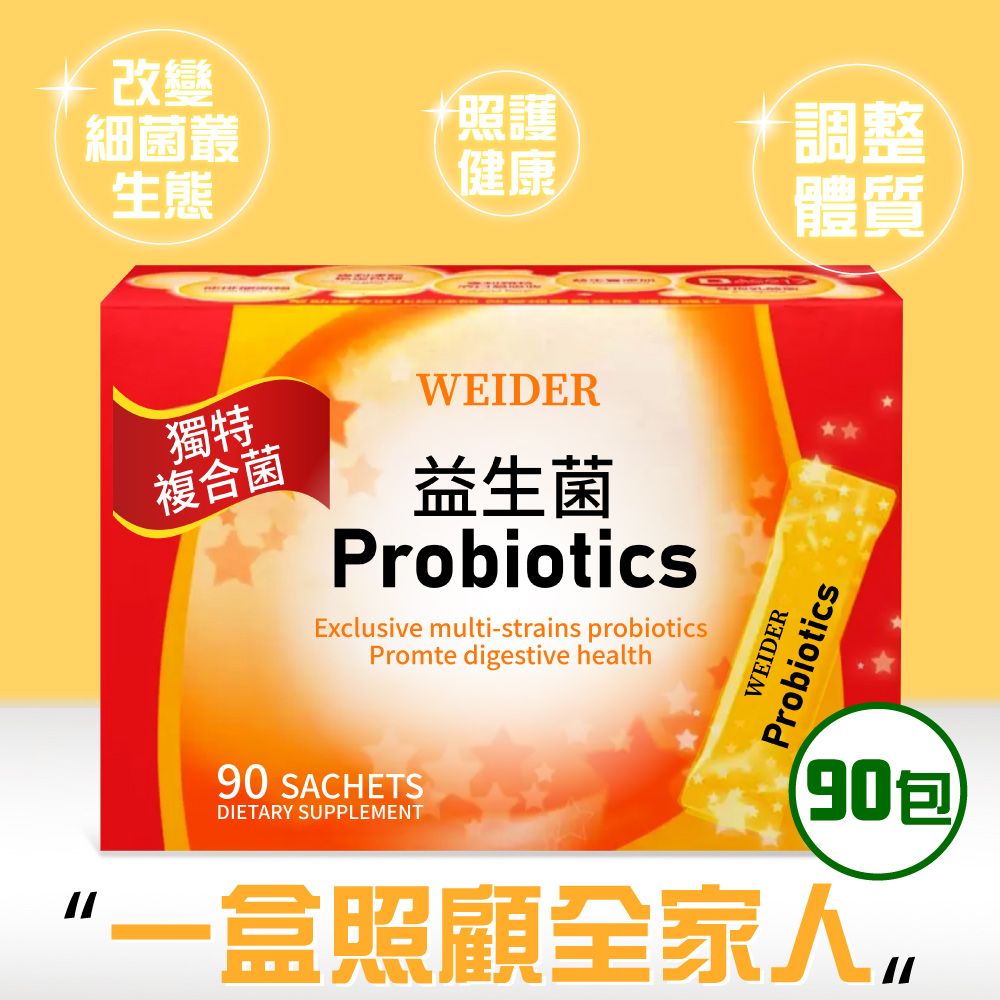 WEIDER 【 威德】健康益生菌(90包)