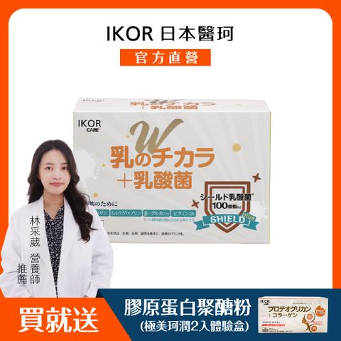 IKOR 醫珂 日本原裝御力生 雙乳蛋白益生菌(30袋)增強保護力首選