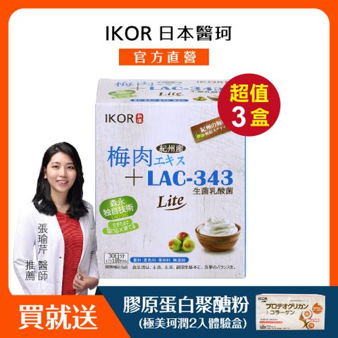 IKOR 醫珂 醫師推薦 日本原裝善美護衛梅精益生菌顆粒食品(30袋)x3盒