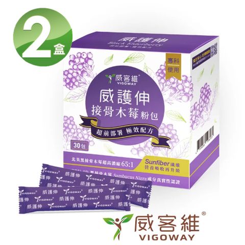 vigoway 威客維 威護伸接骨木莓粉包30入/盒X2盒