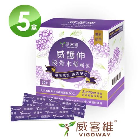 VIGOWAY威客維 威護伸接骨木莓粉包30入/盒X5盒