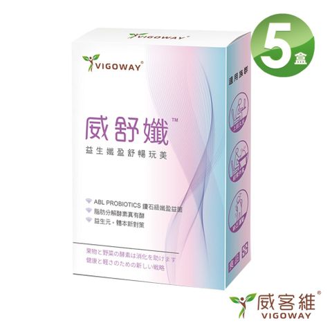 VIGOWAY威客維 威舒孅10包X5盒