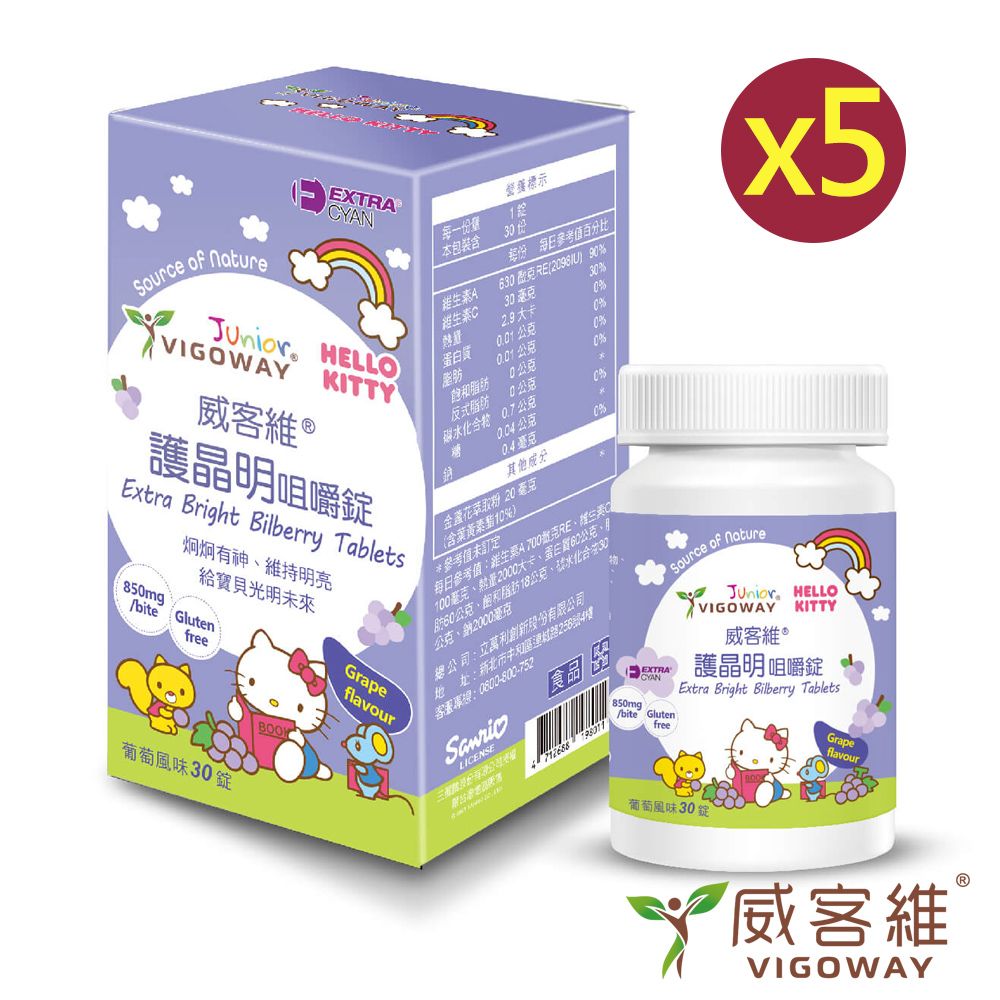  VIGOWAY威客維 護晶明咀嚼錠30錠/瓶X5瓶