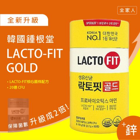 韓國鍾根堂 LACTO-FIT GOLD升級版 益生菌 大童與成人款 (50包/盒)x3