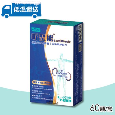 【寶護】昕聖能 LM機能益生菌膠囊 60顆/盒