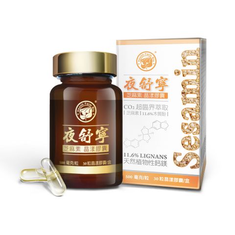 台灣康田 夜舒寧 芝麻素(30粒/瓶) x3入紓壓入睡組