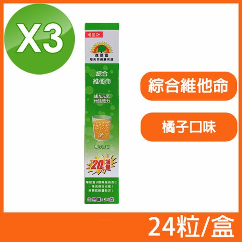 SUNLIFE 森萊富 德國原裝 綜合維他命發泡錠 橘子口味 24粒/盒 (3盒組)