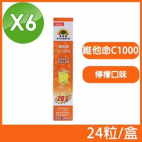 SUNLIFE 森萊富 德國原裝 維他命C1000發泡錠 檸檬口味 24粒/盒 (6盒組)