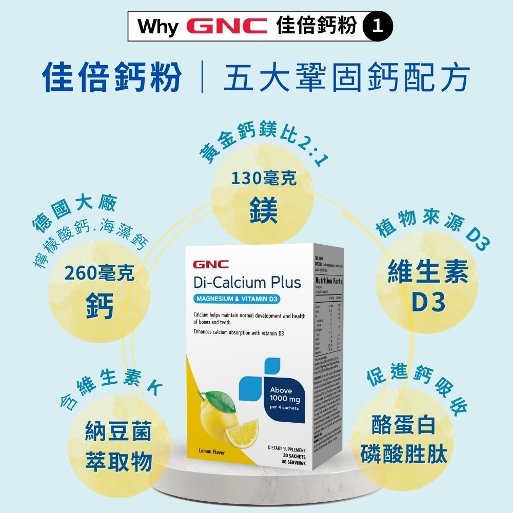 GNC 健安喜 佳倍鈣粉(30包/盒)x3入組 全方位補鈣 檸檬酸鈣 海藻鈣