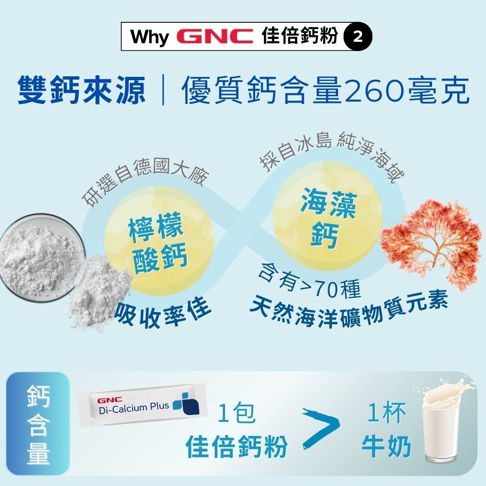 GNC 健安喜 佳倍鈣粉(30包/盒)x3入組 全方位補鈣 檸檬酸鈣 海藻鈣