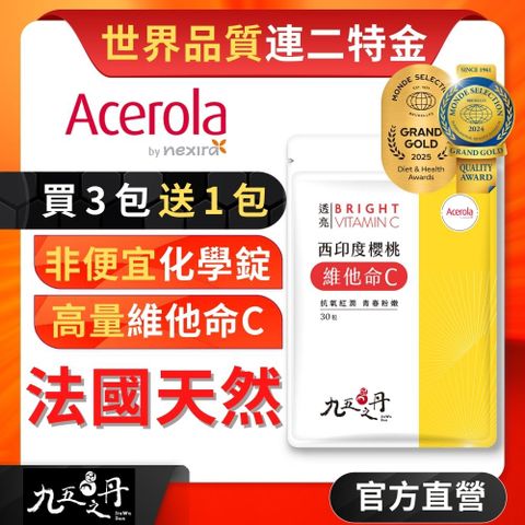【九五之丹】透亮．西印度櫻桃維他命Ｃ (30粒/包) x1包 《買3送1》