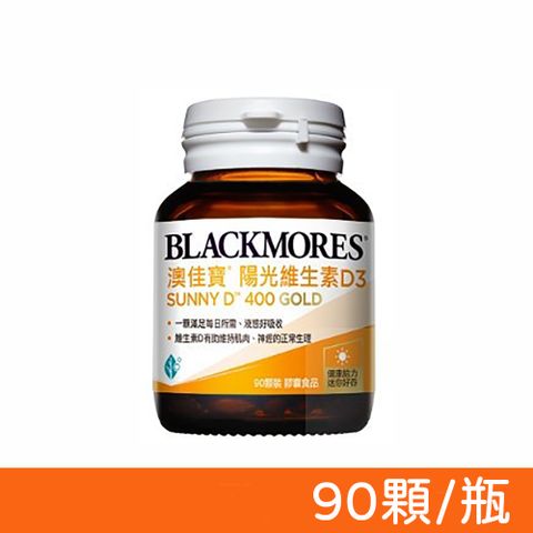 Blackmores 澳佳寶 陽光維生素D3膠囊 90顆/瓶