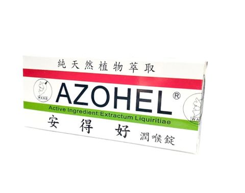 安得好潤喉錠(40粒)