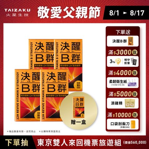 決醒對策B群 5盒組 60錠/盒 (12小時長效緩釋 維他命 精神 體力 TTFD)