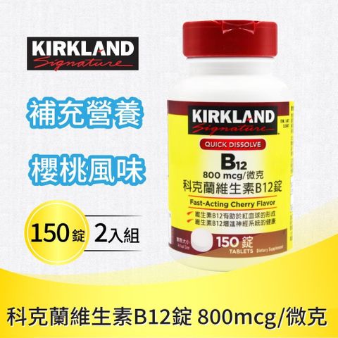 【Kirkland Signature科克蘭】維生素 B12錠(150錠)x2罐