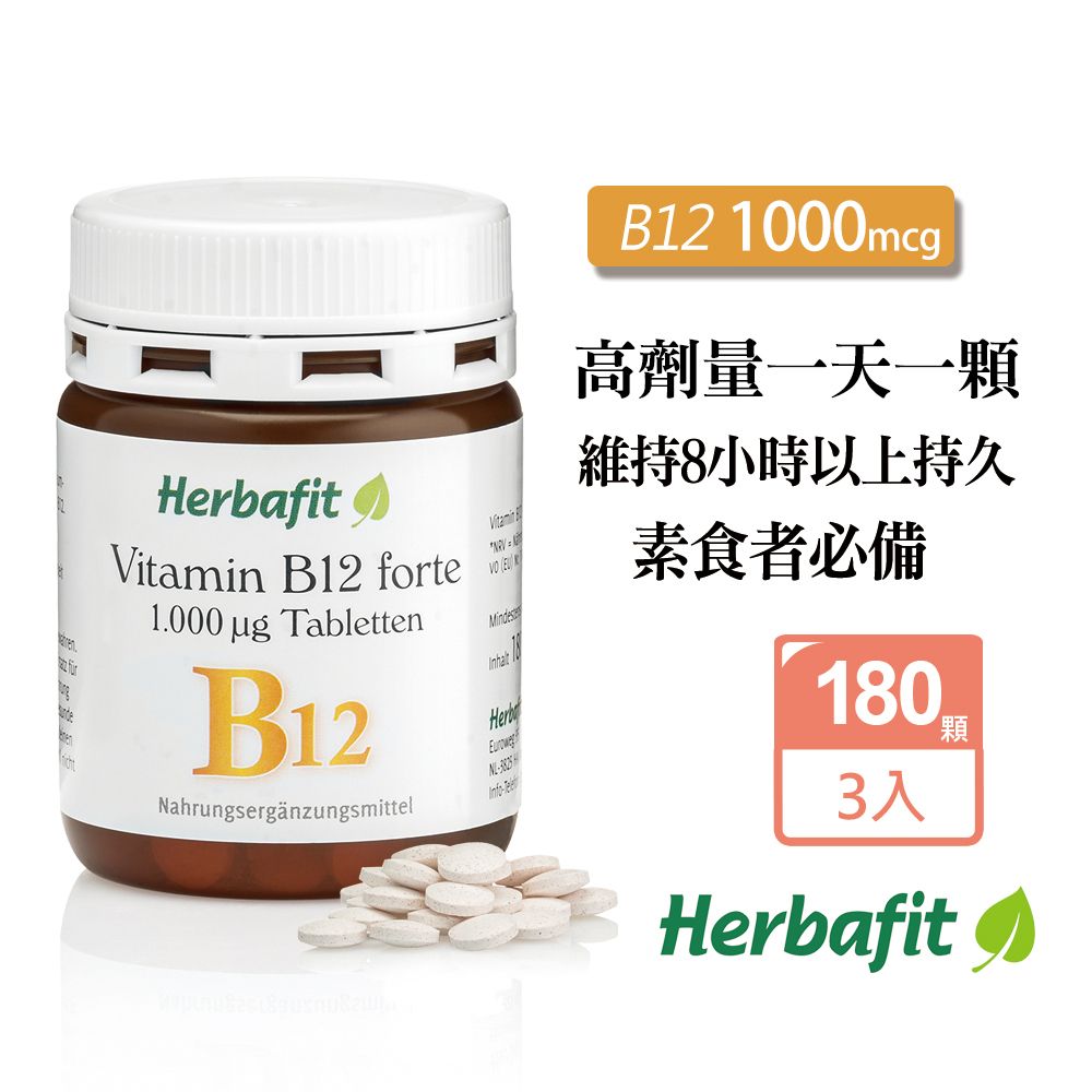  聖伯納德 Sanct Bernhard Herbafit 維生素B12 1000mcg (180錠/罐)X3瓶 長效型