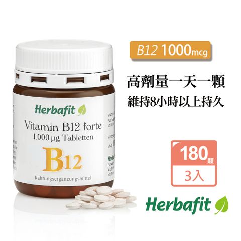 聖伯納德 Sanct Bernhard Herbafit 維生素B12 1000mcg (180錠/罐)X3瓶