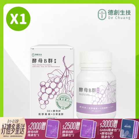 Dechuang 德創生技 酵母B群膠囊 綜合維他命 不會臭的B群 含酵母鋅、微膠囊鐵、白藜蘆醇、維生素D (1入組 共60粒)