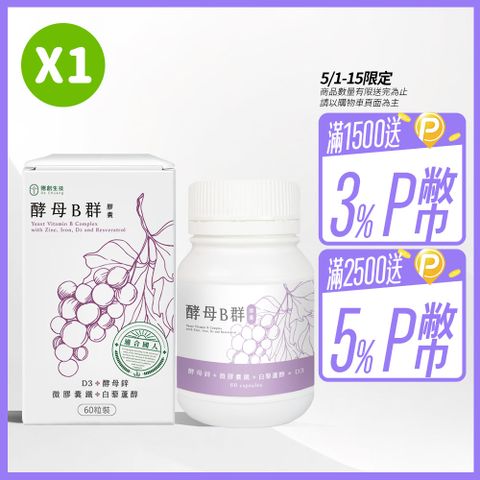 Dechuang 德創生技 酵母B群膠囊 綜合維他命 不會臭的B群 含酵母鋅、微膠囊鐵、白藜蘆醇、維生素D (1入組 共60粒)