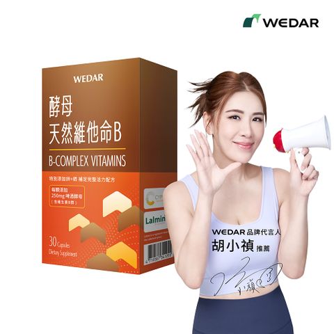 WEDAR 酵母天然維他命B (30顆/盒)