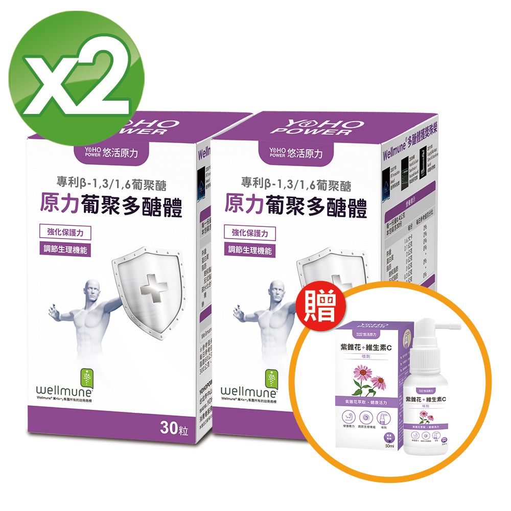 YohoPower 悠活原力 原力酵母葡聚多醣體膠囊X2盒(30粒/盒)+悠活紫錐花+維生素C噴劑(50ml/瓶)