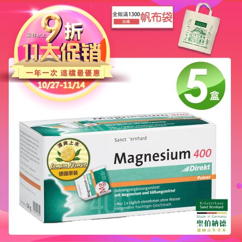 聖伯納德 Sanct Bernhard 鎂400即溶粉 檸檬風味(60包/盒)X5盒
