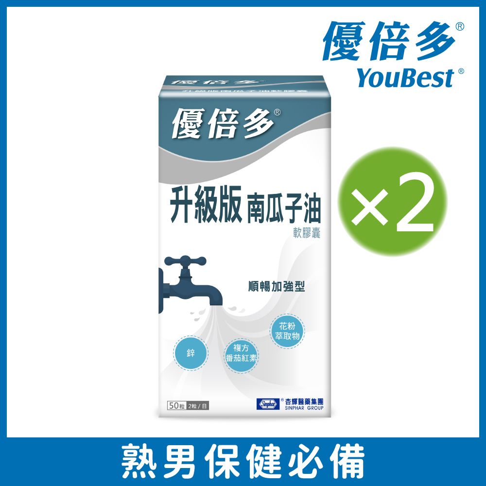 杏輝醫藥 優倍多YouBest 升級版南瓜子油軟膠囊(50粒/盒)x2