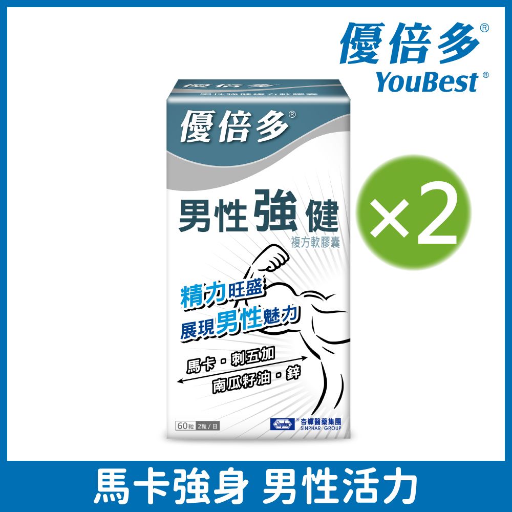 杏輝醫藥 【優倍多YouBest】 A+男性強健複方軟膠囊 含南瓜籽油馬卡刺五加(60粒/盒)x2