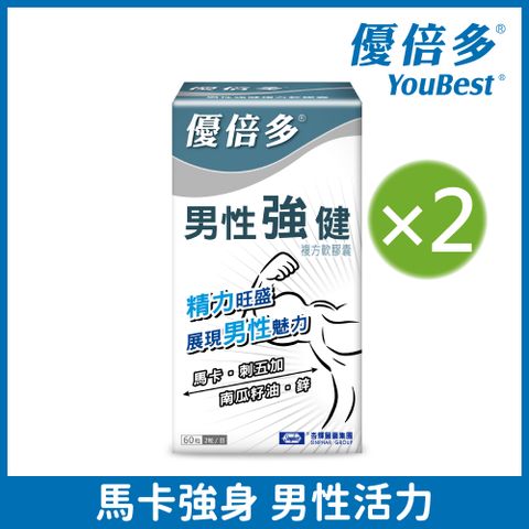 杏輝醫藥 【優倍多YouBest】 A+男性強健複方軟膠囊 含南瓜籽油馬卡刺五加(60粒/盒)x2