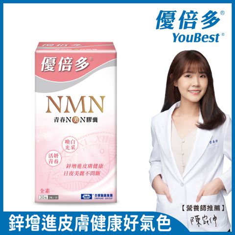 杏輝醫藥 優倍多 Youbest NMN 青春N美N膠囊(30粒/盒)