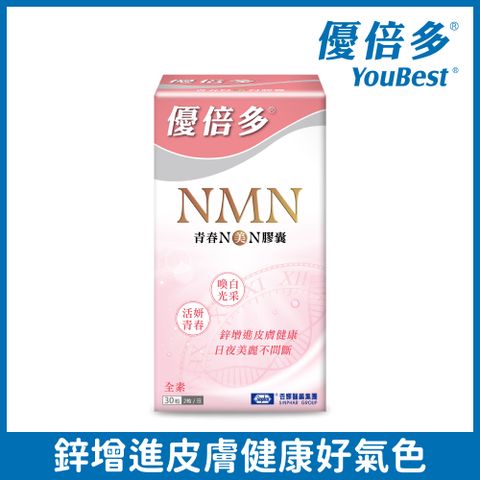 【優倍多 Youbest】NMN 青春N美N膠囊(30粒/盒)
