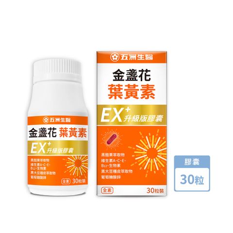 U.C.B.m. 五洲生醫 金盞花葉黃素EX升級版膠囊_30粒/瓶 (月保養)