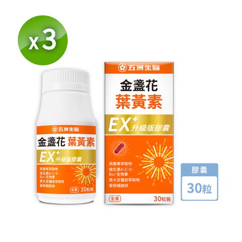 U.C.B.m. 五洲生醫 金盞花葉黃素EX升級版膠囊_90粒/3瓶 (季保養)