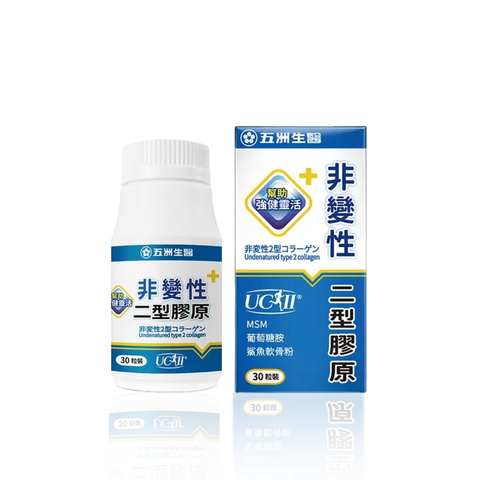 【五洲生醫】 非變性二型膠原蛋白膠囊 30粒/盒