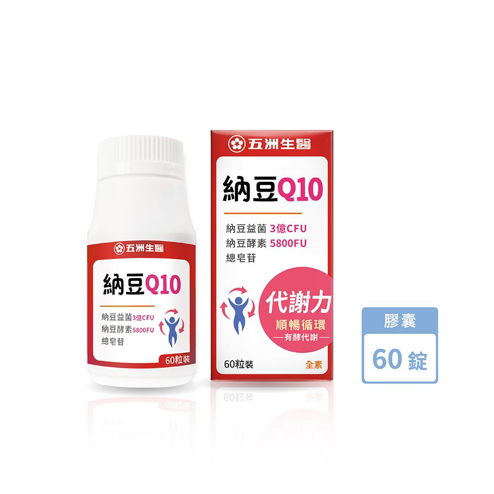 U.C.B.m. 五洲生醫 納豆Q10膠囊 60錠/瓶