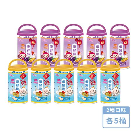 【Pinky】優鮮酪益生菌軟糖_精緻桶 ( 原味、葡萄 ) 10桶 2種口味各5桶 ( 110g/桶 )