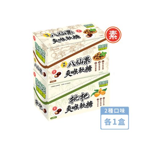 Honey Song 喉立爽 素食枇杷+素食蜂膠八仙果_夾鏈包 2種口味各1盒 (共24包/2盒)