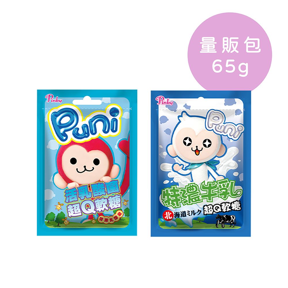  【Puni Puni】超Q軟糖_量販包 (特濃牛奶活乳酸菌) 2種口味各10包 (共65gX20包)